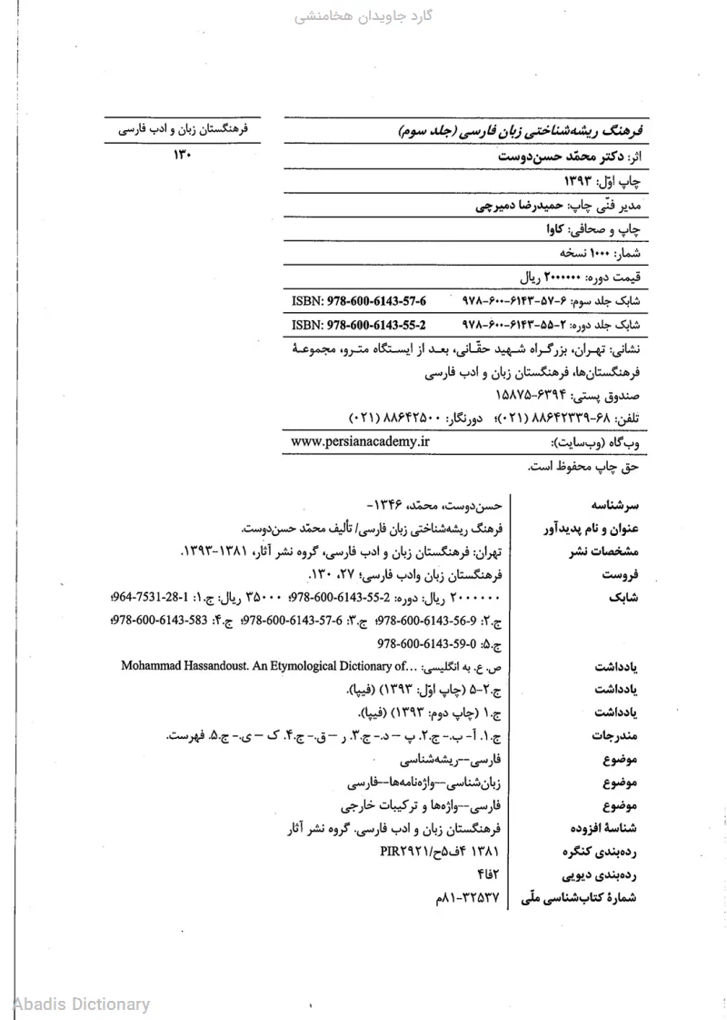گارد جاویدان هخامنشی